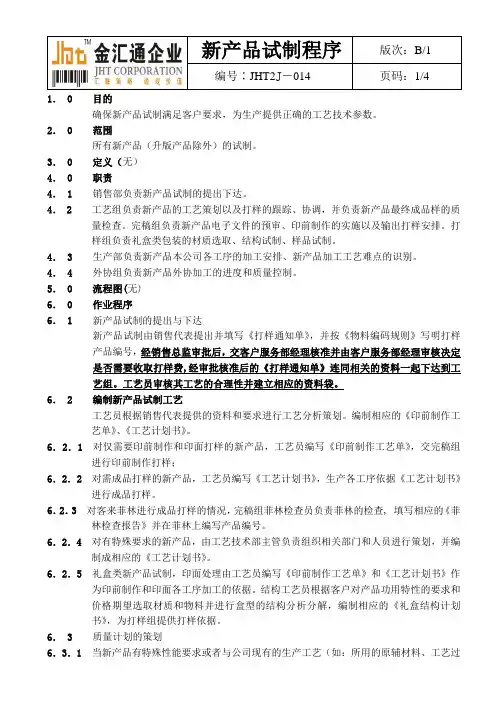 014新产品试制程序