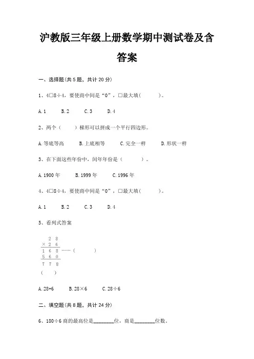 沪教版三年级上册数学期中测试卷及含答案