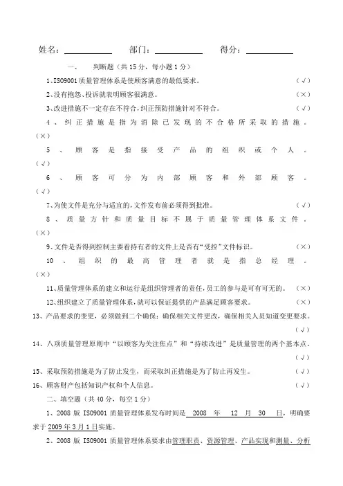 ISO9001：2008质量管理体系考试试卷及答案