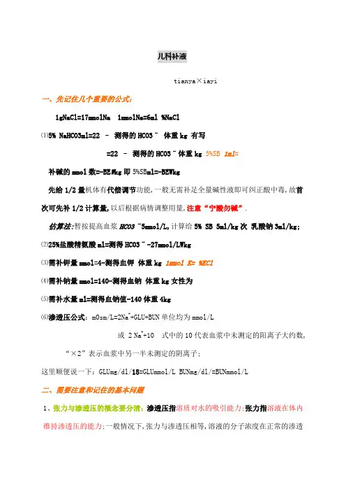 儿科补液方案
