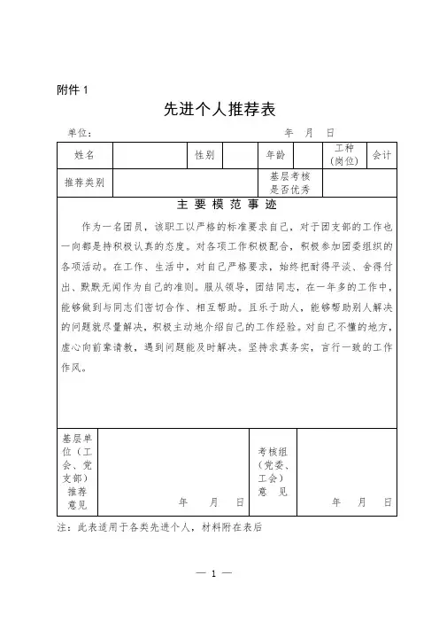 优秀团员申报表申报表