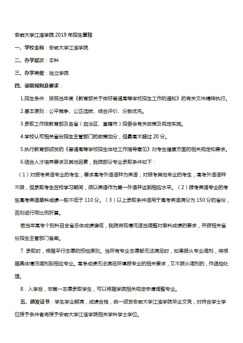 安徽大学江淮学院、安徽三联学院2019年报考指南