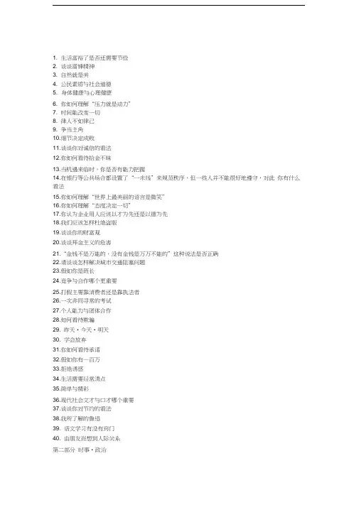 最新即兴评述题目_大全