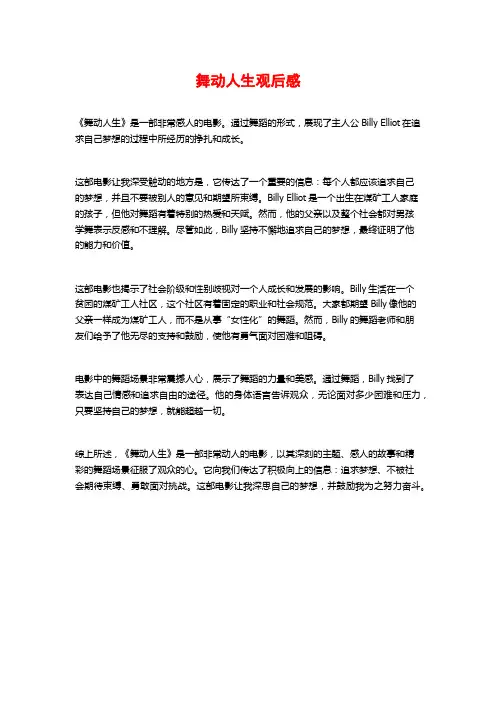 舞动人生观后感