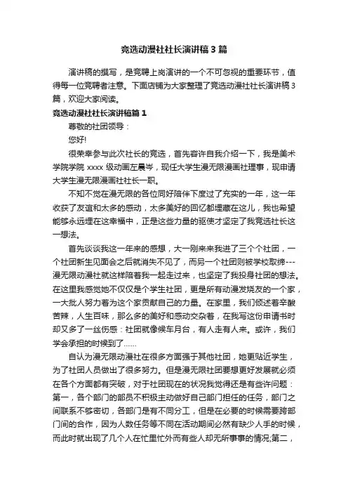 竞选动漫社社长演讲稿3篇