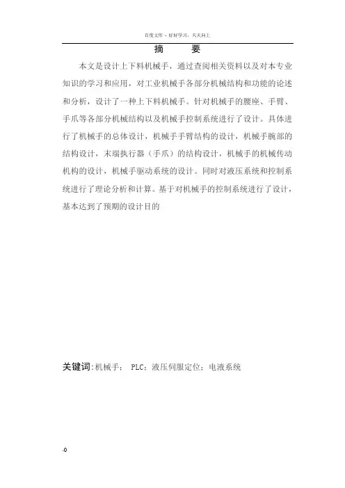 数控机床上下料机械手