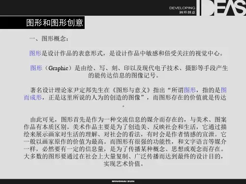 图形创意1