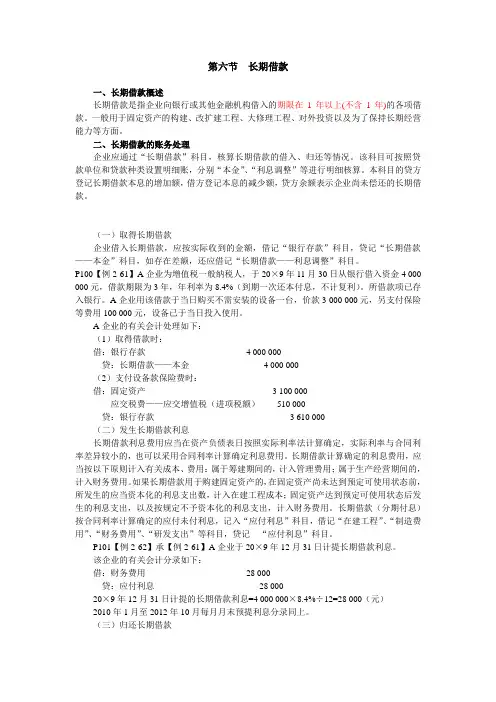 初级会计实务第二章(4)