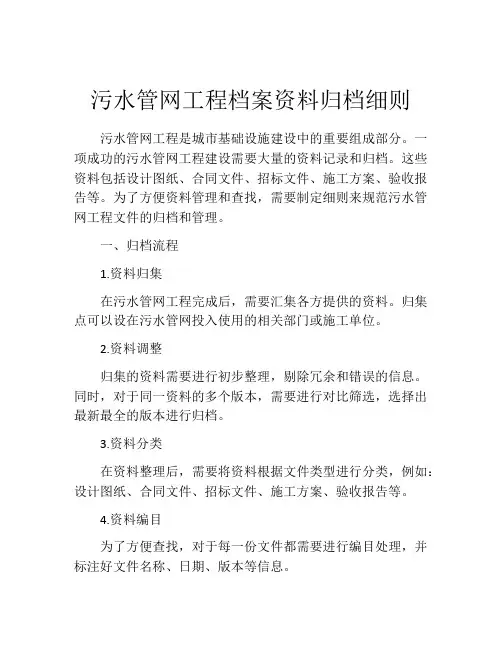 污水管网工程档案资料归档细则