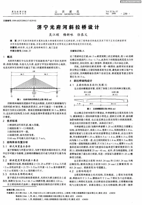 济宁光府河斜拉桥设计