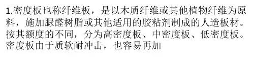 装修各种板材分类及解释