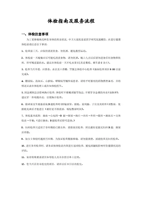 体检指南及服务流程