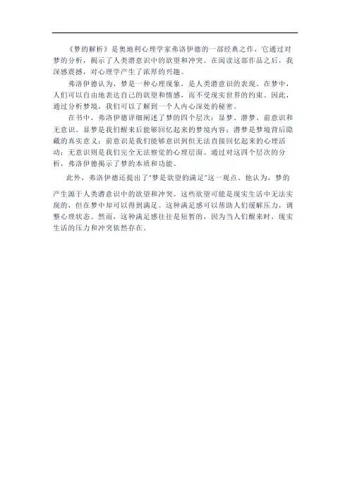 《梦的解析》读后感
