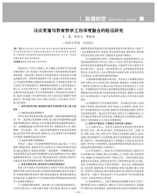 浅谈党建与教育教学工作深度融合的路径研究