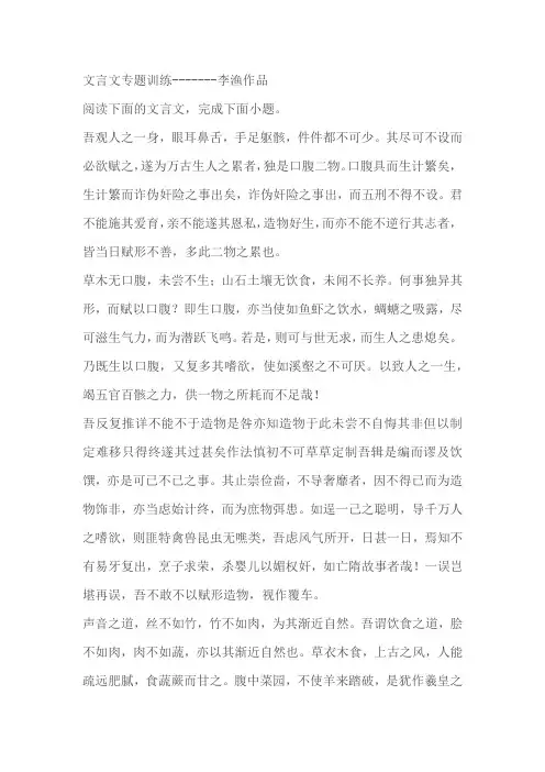 2024届高考语文文言文专题训练李渔作品(含解析)