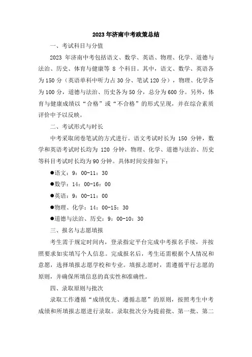 2023年济南中考政策总结