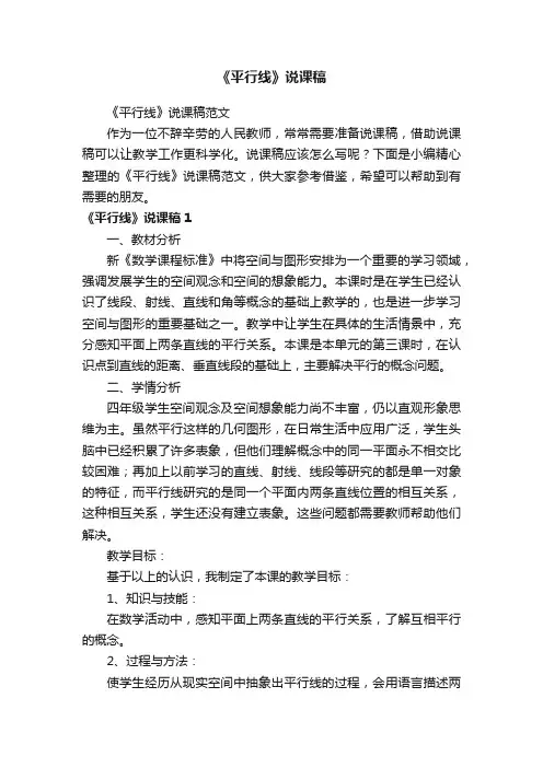 《平行线》说课稿范文