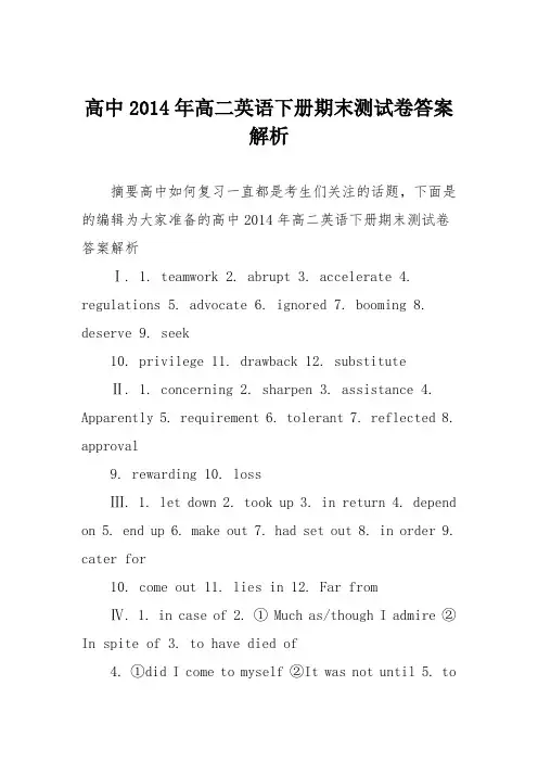 高中2014年高二英语下册期末测试卷答案解析
