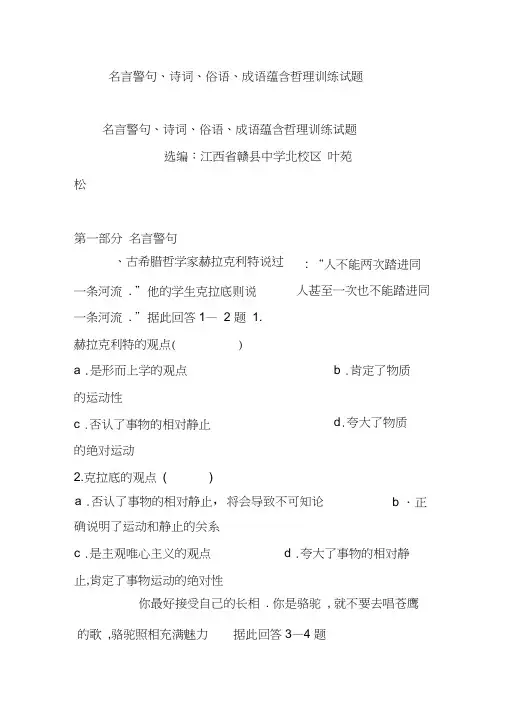 名言警句、诗词、俗语、成语蕴含哲理训练试题