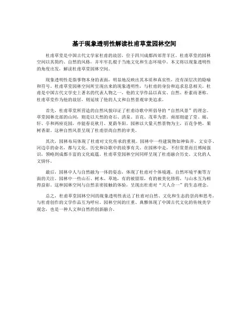 基于现象透明性解读杜甫草堂园林空间