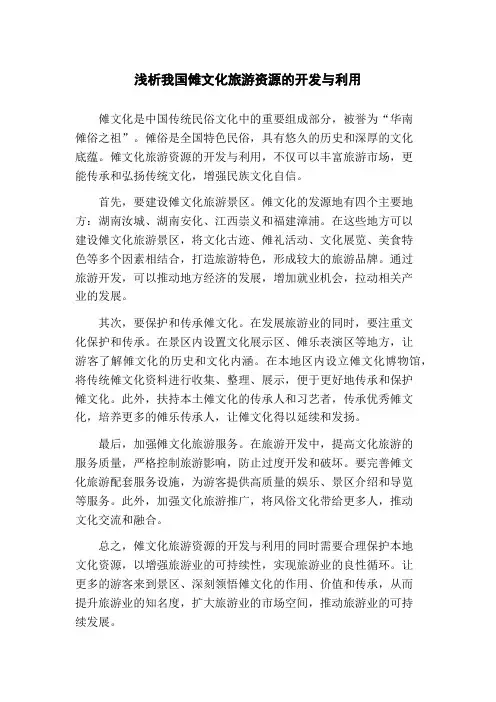 浅析我国傩文化旅游资源的开发与利用