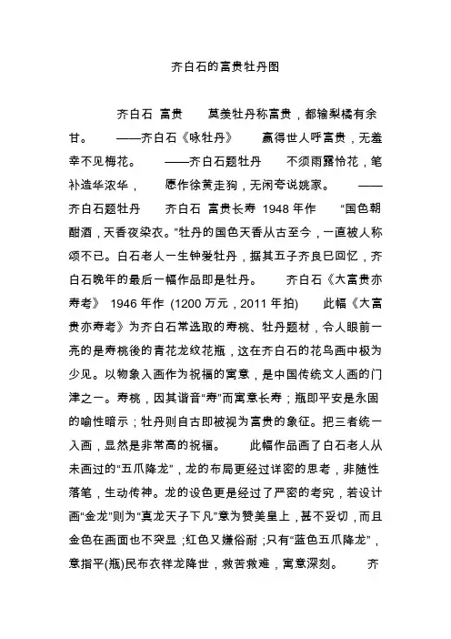 齐白石的富贵牡丹图