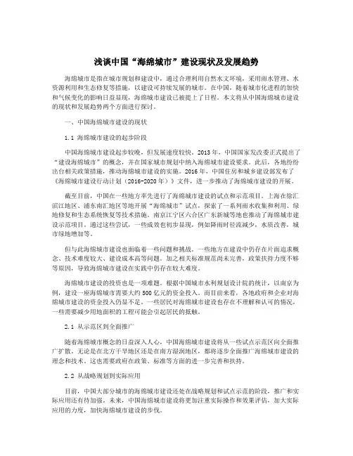 浅谈中国“海绵城市”建设现状及发展趋势