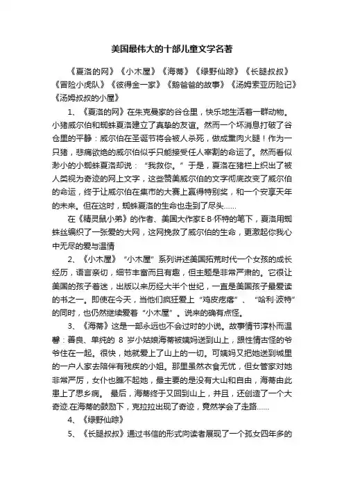 美国最伟大的十部儿童文学名著