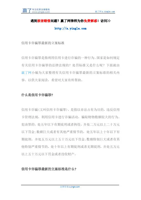 信用卡诈骗罪最新的立案标准