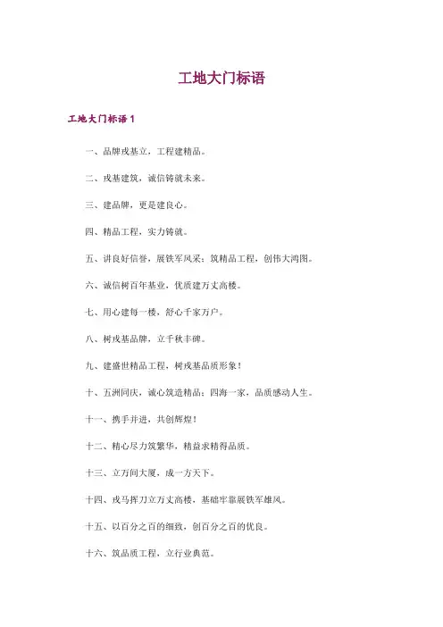 工地大门标语