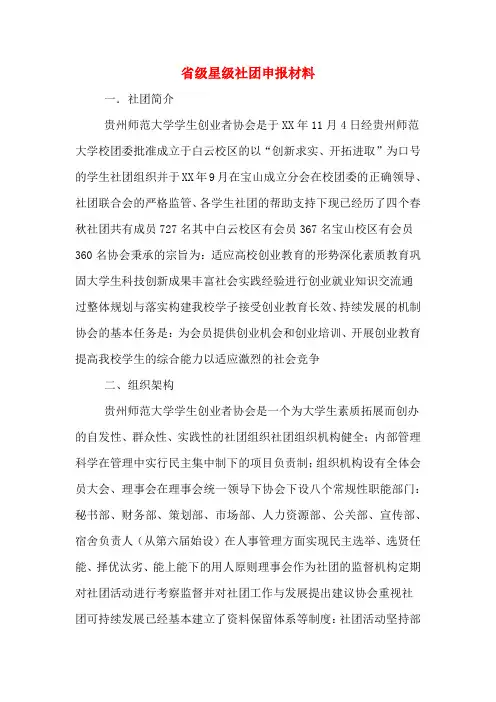 省级星级社团申报材料