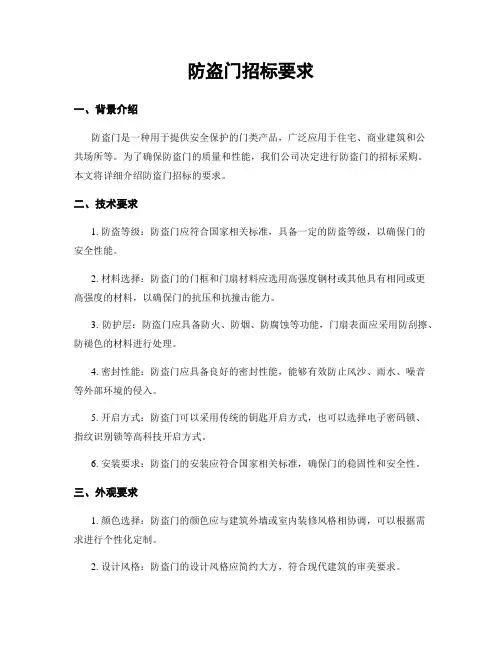 防盗门招标要求