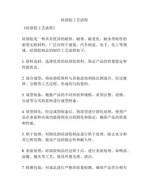 硅溶胶工艺流程