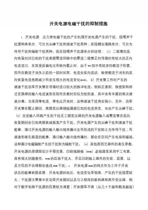 开关电源电磁干扰的抑制措施