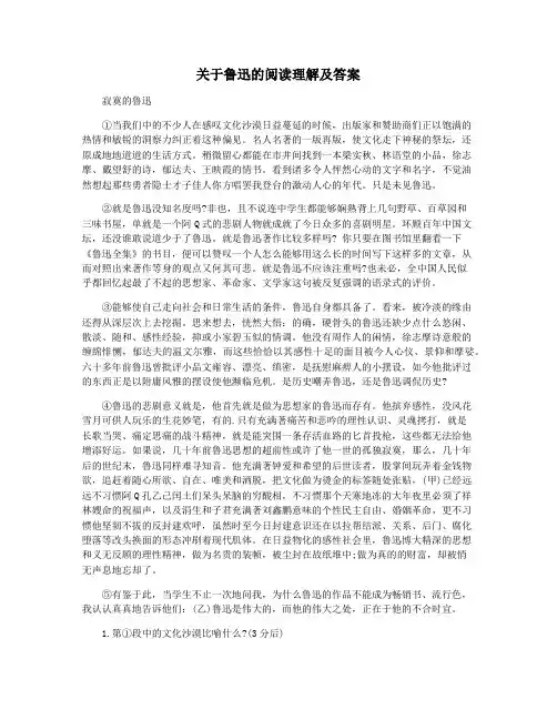 关于鲁迅的阅读理解及答案