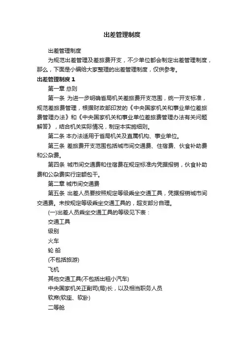 出差管理制度
