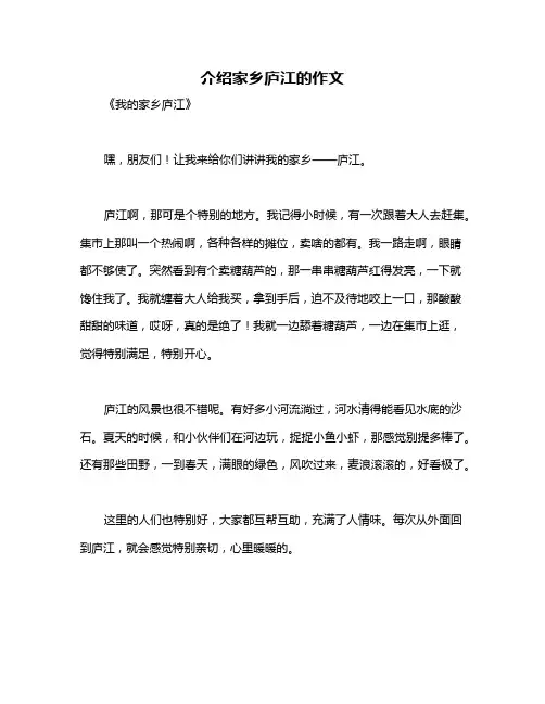介绍家乡庐江的作文