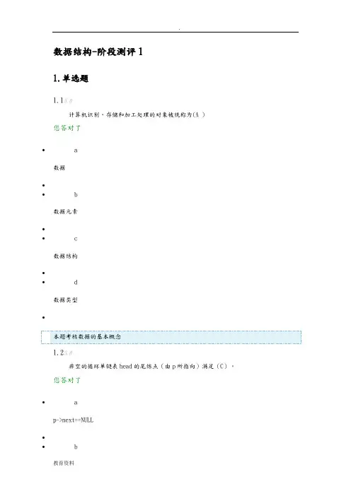 数据结构阶段测评大全含答案