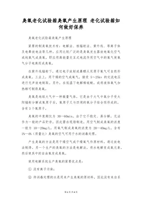 臭氧老化试验箱臭氧产生原理 老化试验箱如何做好保养