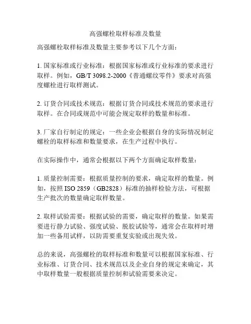 高强螺栓取样标准及数量