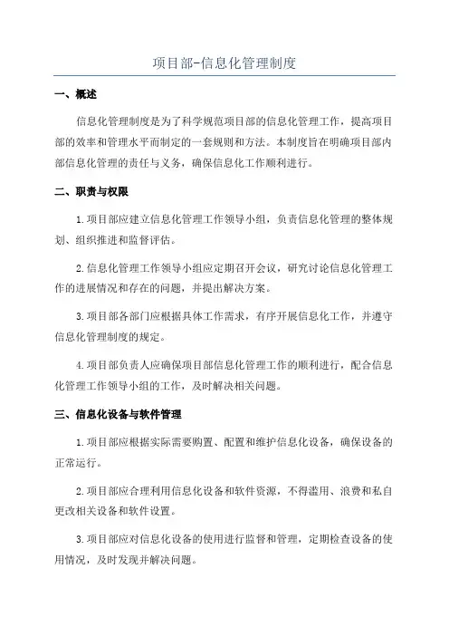 项目部-信息化管理制度