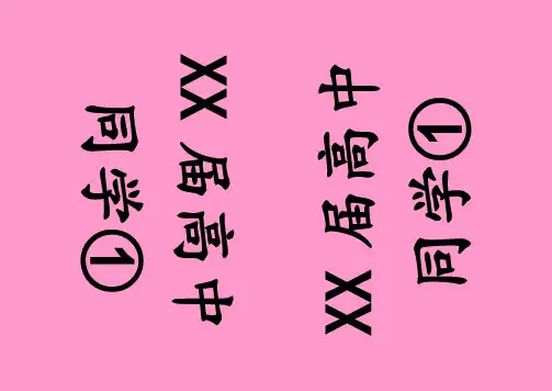 婚礼会议粉色双面A4桌签