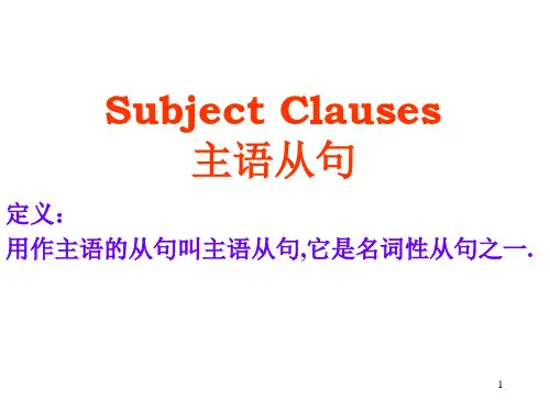 主语从句讲解ppt课件