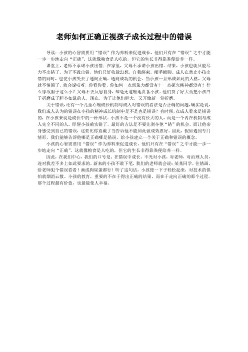 老师如何正确正视孩子成长过程中的错误