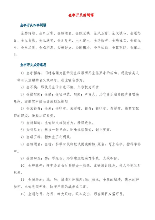 金字开头的词语