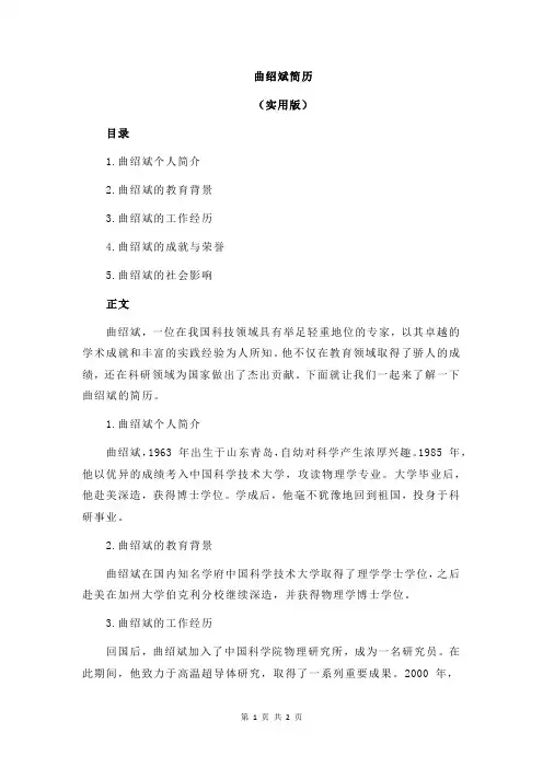 曲绍斌简历