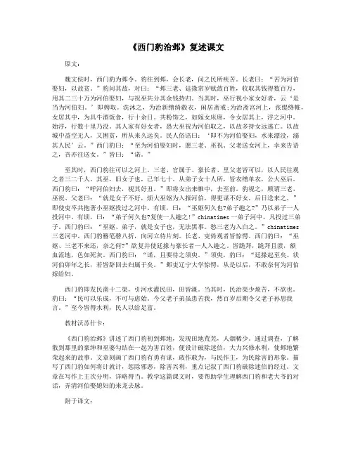 《西门豹治邺》复述课文