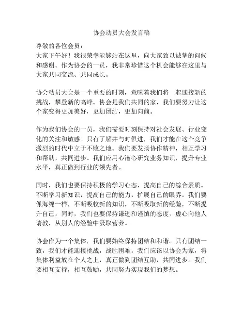 协会动员大会发言稿
