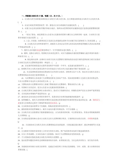 公安基础知识真题及答案详解