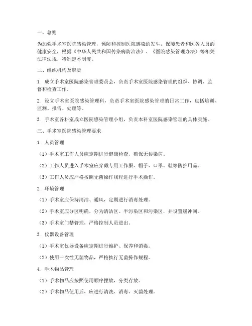 手术室医院院感管理制度